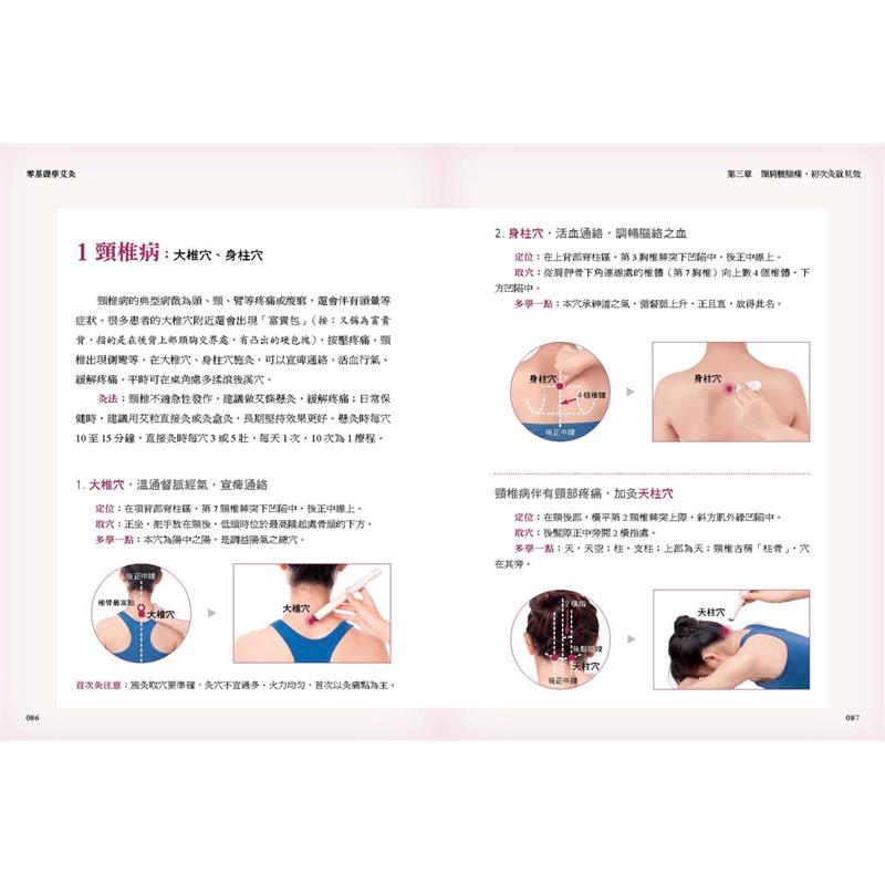 零基礎學艾灸 西醫親身實證有效而採用 78種常見文明病灸法全圖解 輕鬆找對穴位 自己動手養身 二手 蝦皮購物