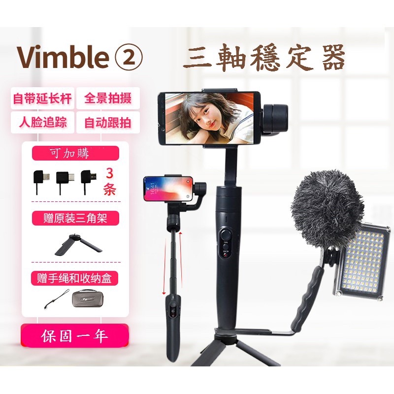 Feiyu飛宇 Vimble2S 三軸手機穩定器(不含手機)