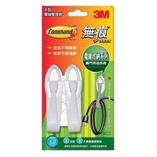 3M 無痕 大型電線整理器 17304 附發票