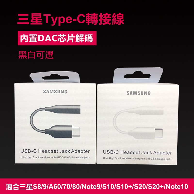 三星note10 S20 轉接線轉接頭華為type C 3 5mm耳機音源dac晶片htc 音頻解碼 蝦皮購物