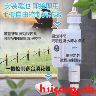 WiFi手機遠程控制澆花神器定時自動澆水灌溉器花園智能微噴淋
