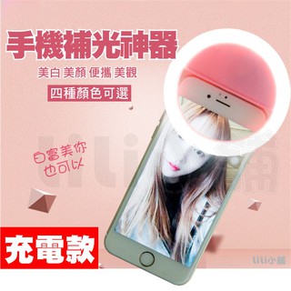 USB充電自拍補光燈/直播/ Rk12抖音補光燈自拍神器/抖音自拍/ TR可用/補光美顏/充電款
