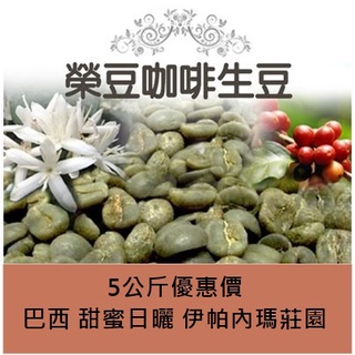 5公斤優惠價1850元 巧克力情人莊園水洗 蜜處理薩爾瓦多 榮豆咖啡生豆 精品咖啡生豆 蝦皮購物