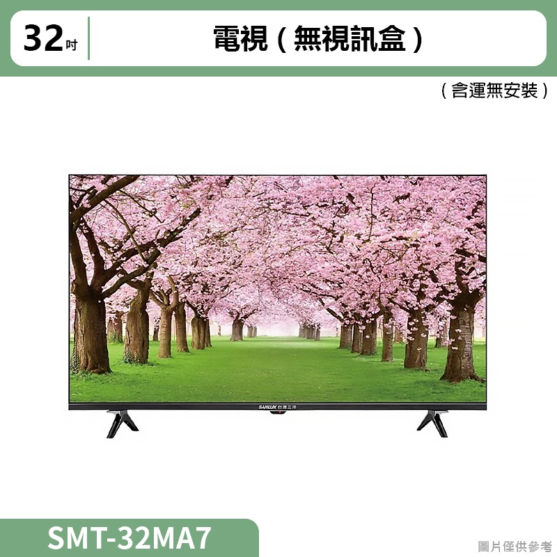 (含運無安裝)台灣三洋【SMT-32MA7】32吋電視(無視訊盒)