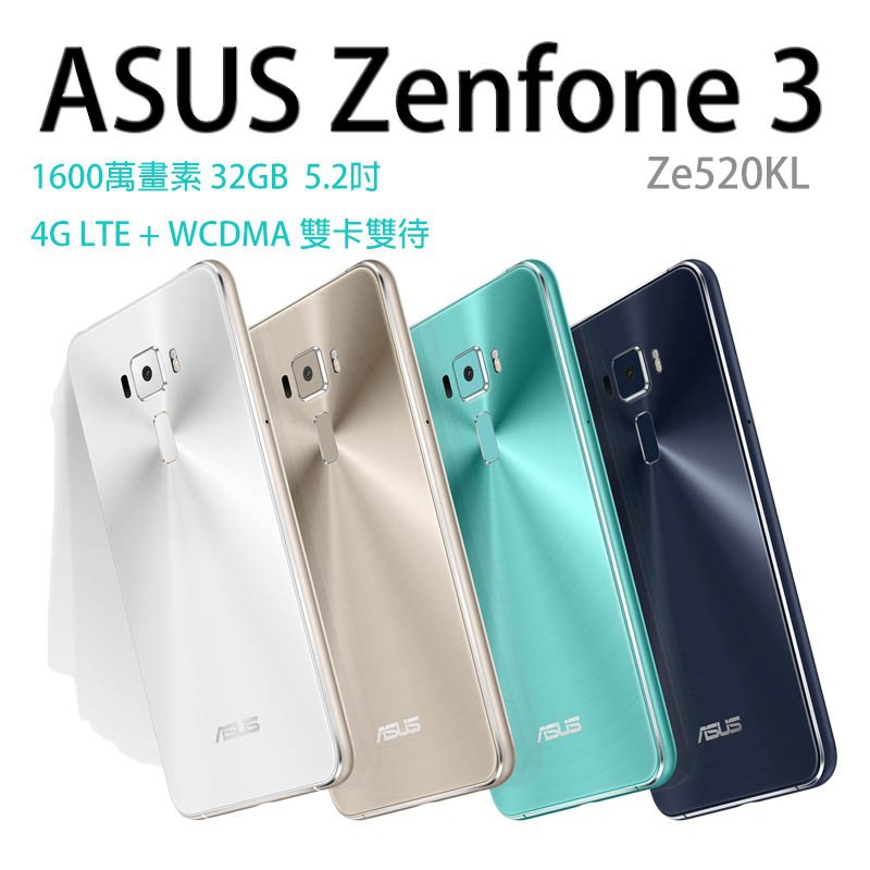 二手 中古 Asus Zenfone3 Ze5kl 32g 4g雙卡雙待1600萬畫素八核5 2吋 蝦皮購物