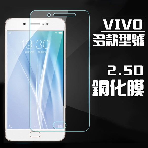 Vivo 9H鋼化 玻璃保護貼 Y81/NEX2/V11/V11i/V9/X21/V7/V7+ 玻璃貼 保護貼 保護膜