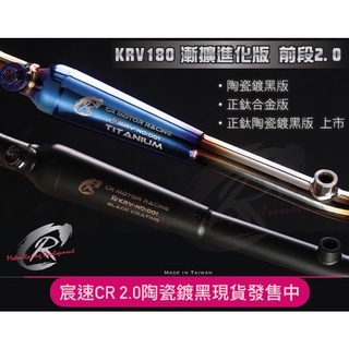 🔥宸速動力🔥現貨附墊片超商取貨）(2.0陶瓷鍍黑加碼送下護片）CR KRV 排氣管白鐵前段 KRV排氣管CR排氣管