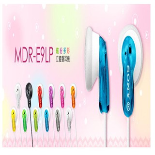 SONY多彩樣立體聲耳塞式耳機MDR-E9LP 釹磁鐵喇叭，強勁低音