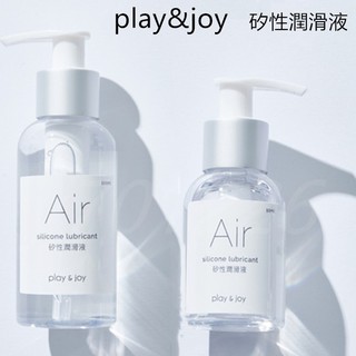 現貨 新品上市 [ 原廠授權經銷 ] play&joy Air 矽性潤滑液 50ml / 100ml