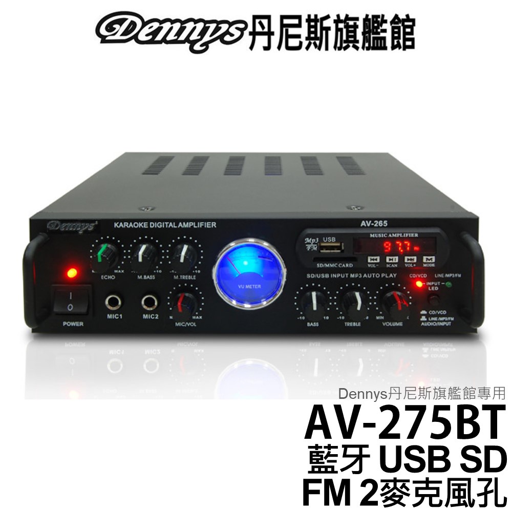 Dennys 藍牙 USB SD FM MP3迷你擴大機 AV-275BT 附遙控器