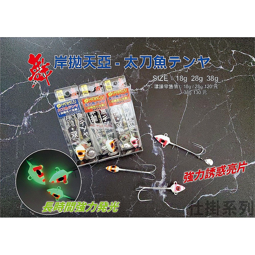 中壢鴻海釣具 Harimitsu 舞岸拋天亞太刀魚頭粉紅色 桔色天牙魚頭鉤岸拋白帶魚岸拋鐵板 蝦皮購物