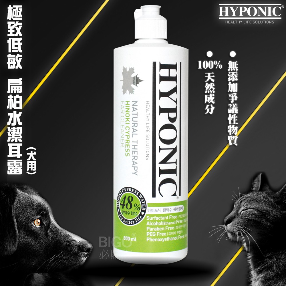 【極致低敏】韓國 HYPONIC 扁柏水潔耳露 500ml 犬貓適用 除臭 抑菌 清潔 抗菌 天然 無刺激 無界面活性劑