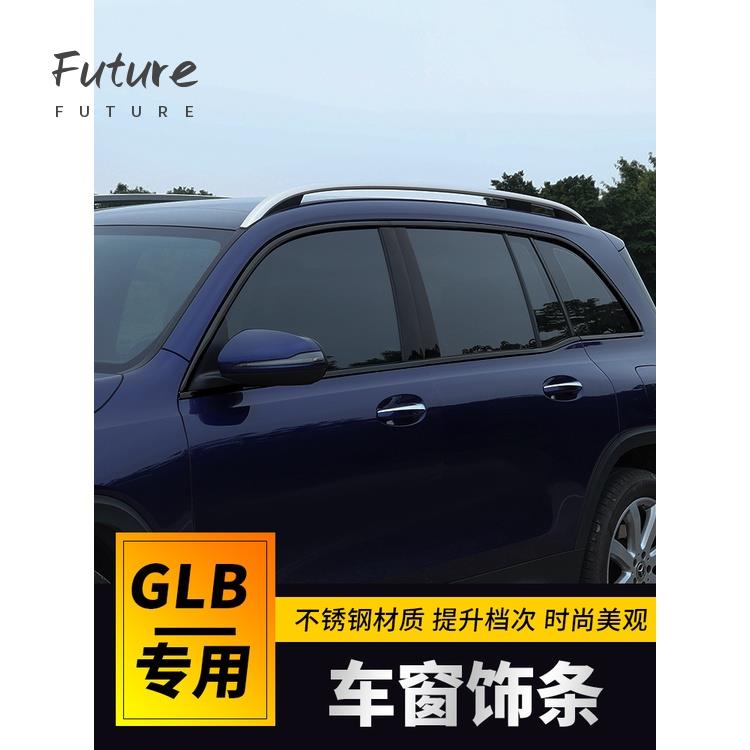 🌟台灣現貨汽車機車配件🌟19-22款賓士GLB200 GLB180車窗裝飾亮條 GLB改裝專用黑武士車身貼 X247