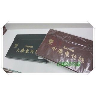 @幸運草文具@ 台灣榮冠 34mm 大廣東竹絲 麻將