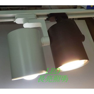 LED軌道燈 圓筒款 可換光源 配LED 15W燈泡 E27黑殼/白殼/白光/黃光(散光型)