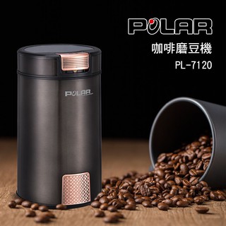 【預購】POLAR普樂 不鏽鋼咖啡磨豆機 PL-7120 豆漿磨豆機 使用小巧方便 附電源線 人氣商品