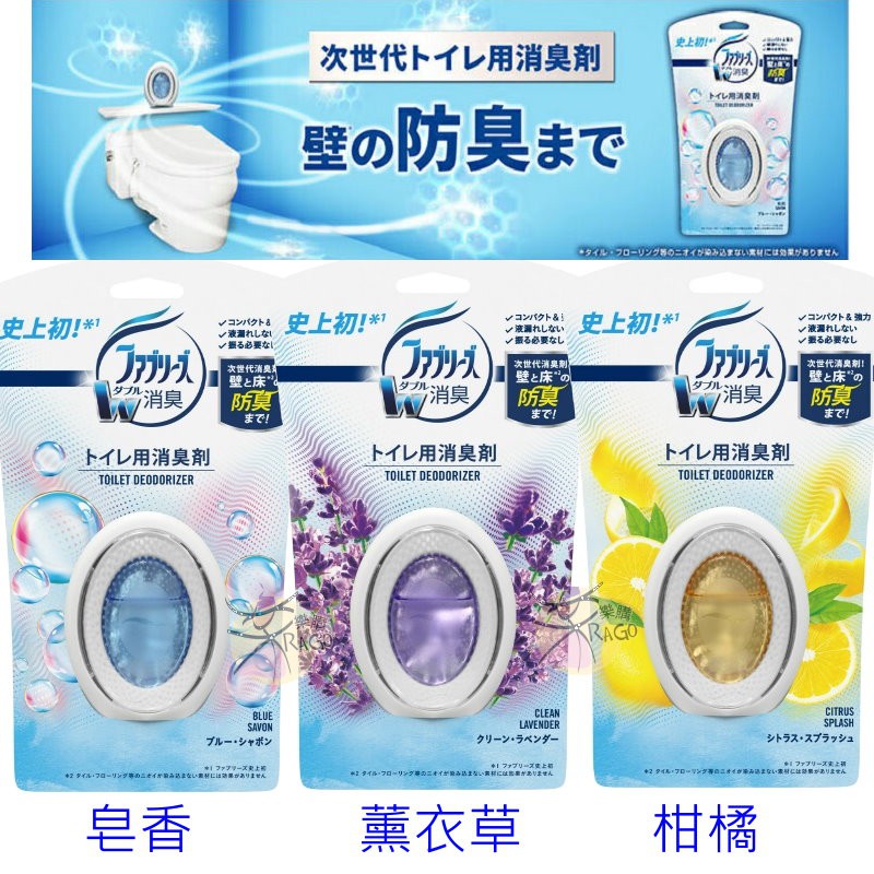 P&G 洗手間廁所芳香除臭劑 【樂購RAGO】 Fabreze W 日本進口