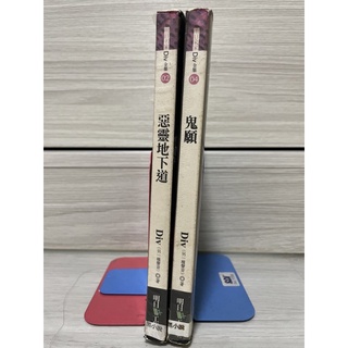 Div另一種聲音/惡靈地下道/鬼願 無釘章出租書
