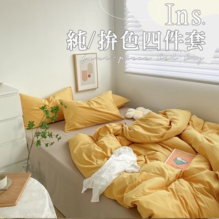𝑩𝒆𝒚𝒂!台灣出貨🔥天鵝絨 拚色床包四件組 可裸睡 磨毛 親膚床包 網紅爆紅款 ins風 雙人 單人 雙人加大 床罩