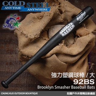 詮國 - COLD STEEL Brooklyn Smasher 强力塑鋼棒球棍 (大) # 92BS