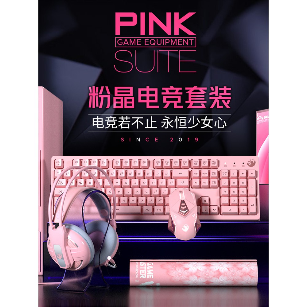遊戲鍵盤 鼠標 耳機套裝 女生粉色 電腦無線鍵鼠 電競外設 專用三件套 可愛少女心 機械感靜音 有線鼠鍵兩件二件