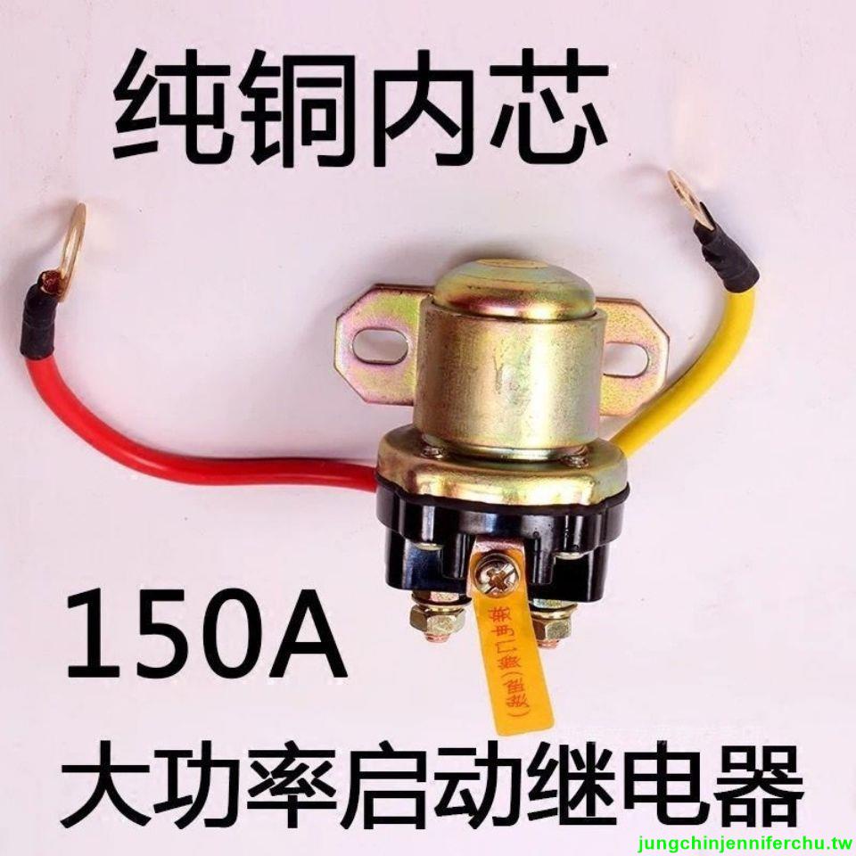 『優品💕好貨』金迪12V24V減速馬達起動繼電器150A大功率汽車馬達啟動繼電器