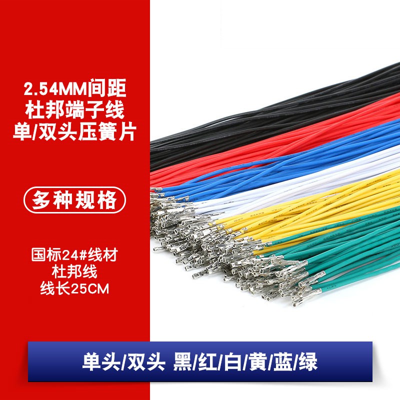 滿299包郵限時 杜邦2 54 端子線連接線電子線單雙頭壓簧片長25cm 24號線材 蝦皮購物