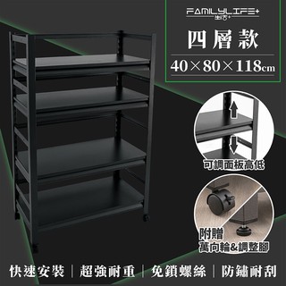 【FL生活+】快裝式巖熔碳鋼四層耐重置物架(FL-268)40x80x118公分 免免螺絲角鋼架 展示 層架 貨架