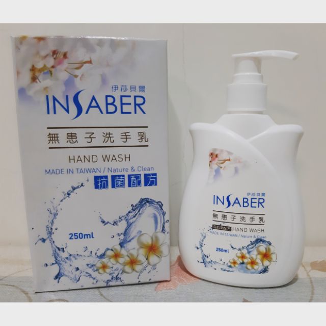【股東會紀念品】伊莎貝爾 無患子洗手乳 250ml