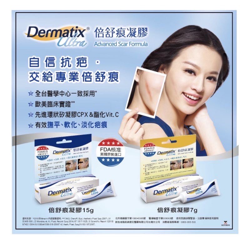 ☆☆ 環球大藥局 ☆☆倍舒痕凝膠 美國原裝進口 原廠公司貨 Dermatix Ultra 15g 全新效期 超低價 現貨