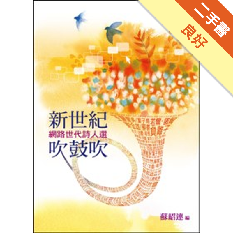 新世紀吹鼓吹 網路世代詩人選 二手書 良好 0448 蝦皮購物
