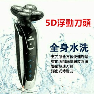 充電刮鬍刀 金鼎原廠公司貨 父親節 5D浮動五刀頭 電動刮鬍刀 水洗機身 智慧刮鬍刀 水洗刮鬍刀 送禮 類BRAUN百靈
