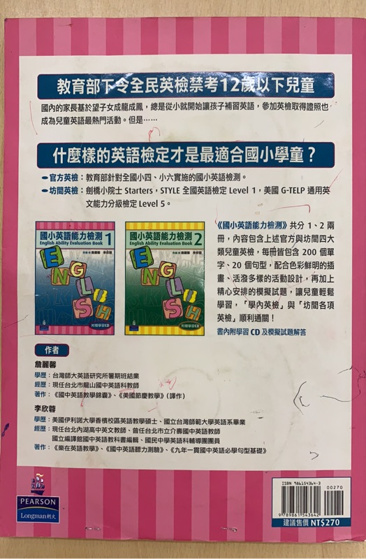 國小英語能力檢測1 蝦皮購物