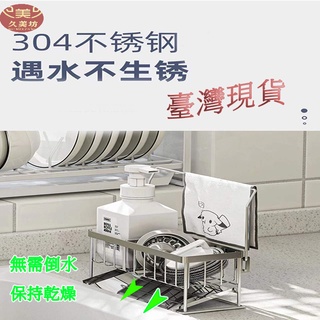 臺灣現貨 不生鏽瀝水架 不銹鋼廚房收納架 廚房雜物收納架 瀝水架水槽置物架小型檯面不銹鋼免打孔架