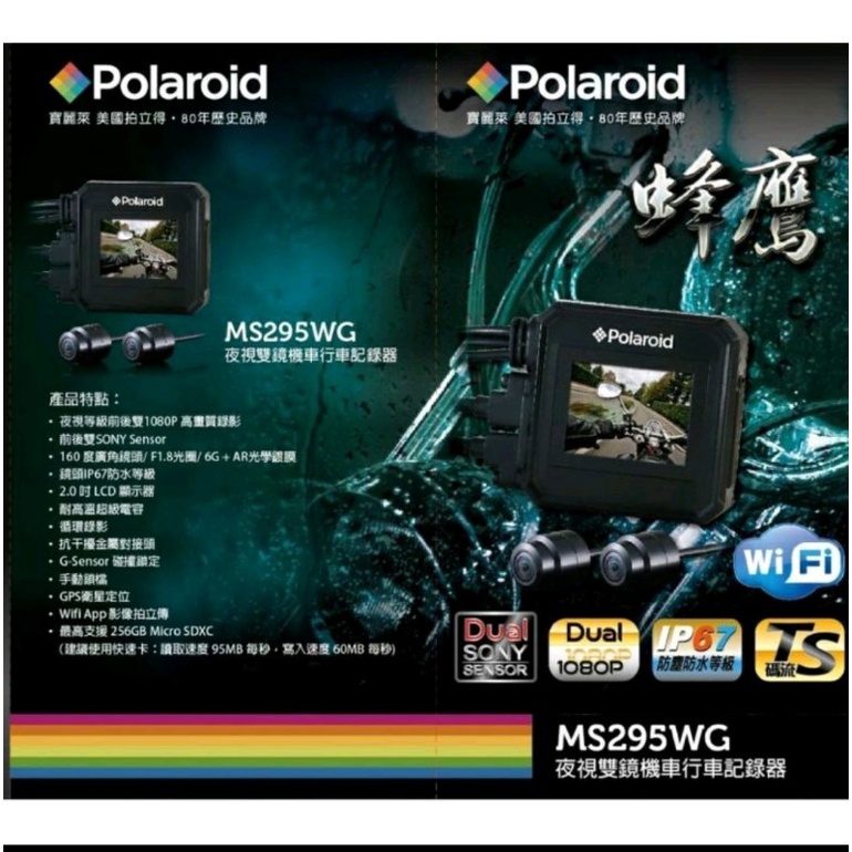 【現貨免運送卡】寶麗萊 Polaroid 巨蜂鷹 MS295WG GPS 1080P機車前後雙鏡頭行車記錄器 TS碼流