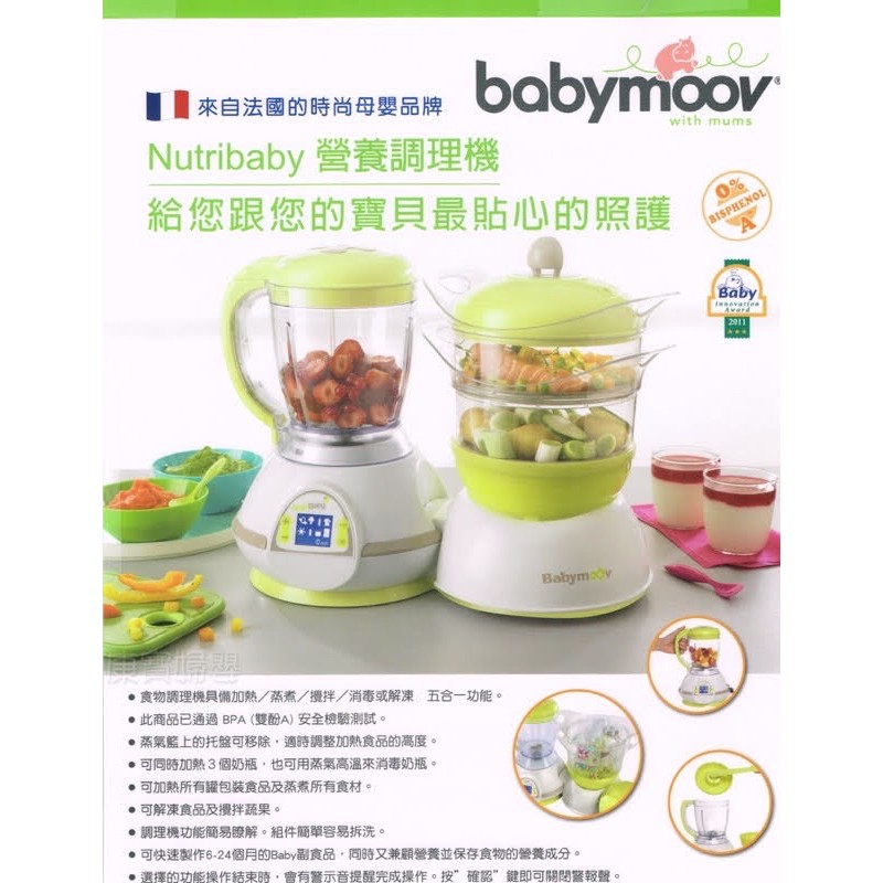 法國babymoov 五合一副食品食物調理機
