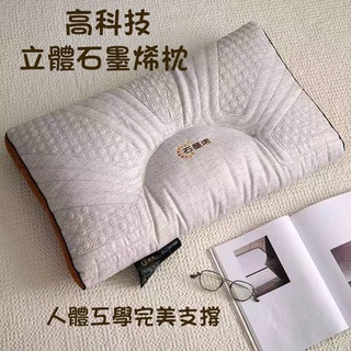 石墨烯機能迴圈枕 抑菌支撐高科技石墨烯枕頭 臺灣填充 現貨 可手柔洗 3D高低柔軟適中枕
