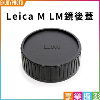 [享樂攝影]LEICA R LEICA M鏡後蓋