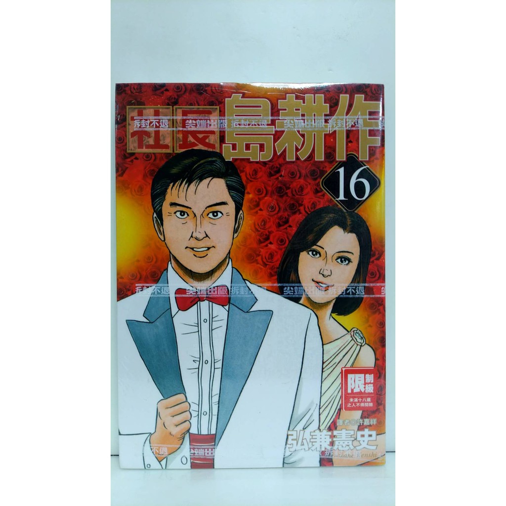 社長島耕作 Ptt討論與高評價網拍商品 21年8月 飛比價格