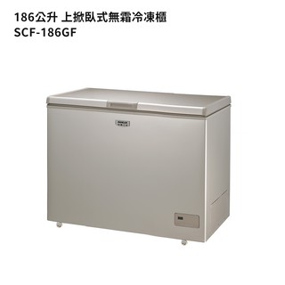 SANLUX台灣三洋SCF-186GF 186公升上掀臥式無霜冷凍櫃(標準安裝) 大型配送