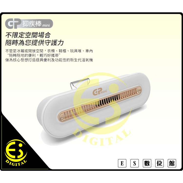 GPLUS GP-C01活氧抑菌除味棒 可充電 抑疾棒 車用殺菌棒 殺菌器 除臭器 冰箱保鮮器 除臭除菌器 除菌棒 免運