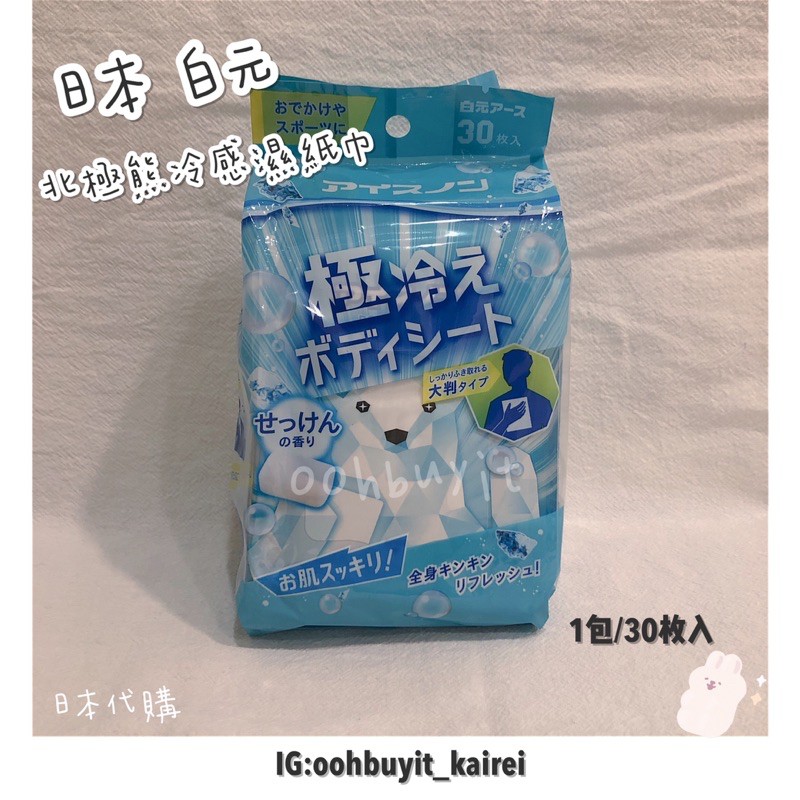 ♡現貨♡🇯🇵日本 白元 北極熊 極冷 涼感 濕紙巾