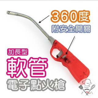 名仕 360度加長型軟管點火槍(顏色隨機) 點火器 小噴燈中秋烤肉 BBQ 點火槍 打火機 燒烤 露營野餐G11