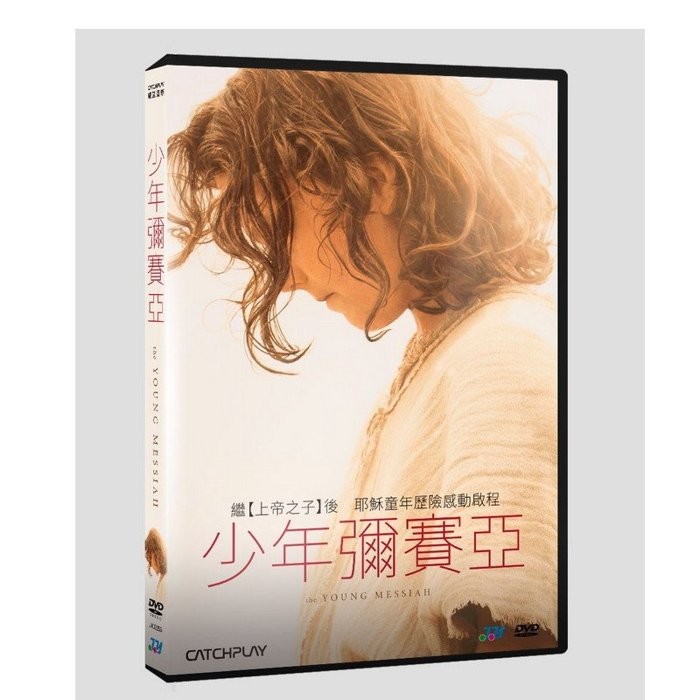 台聖出品 – 少年彌賽亞 DVD – 西恩賓、亞當格雷夫斯尼爾主演 – 全新正版