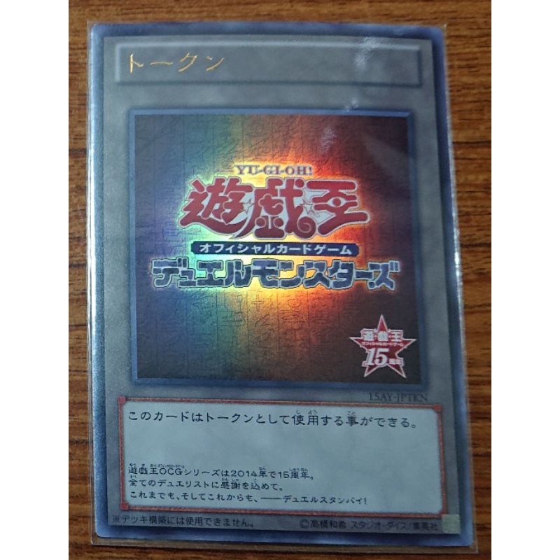 遊戲王15週年的價格推薦 21年10月 比價比個夠biggo