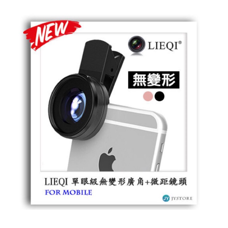 LIEQI LQ-045 單眼級 無變形 0.6X 廣角鏡頭 + 10X微距鏡頭 夾式鏡頭 自拍神器 手機鏡頭