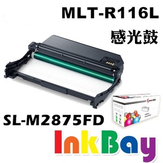 SAMSUNG MLT-R116L 副廠相容感光滾筒/感光鼓【適用】SL-M2875FD