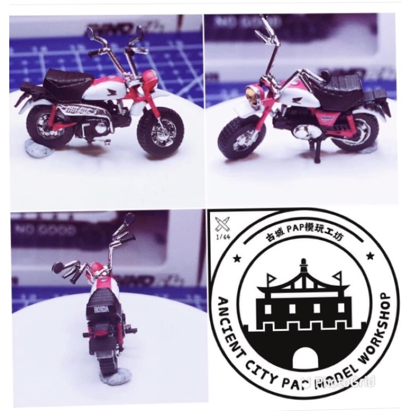 《人模工廠》古城PAP模玩工坊 1/64本田小猴子摩托車⚠️售完展示