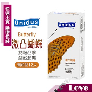 【LOVE】unidus 優您事 動物系列 保險套-激凸蝴蝶-顆粒型 12入 衛生套 避孕套
