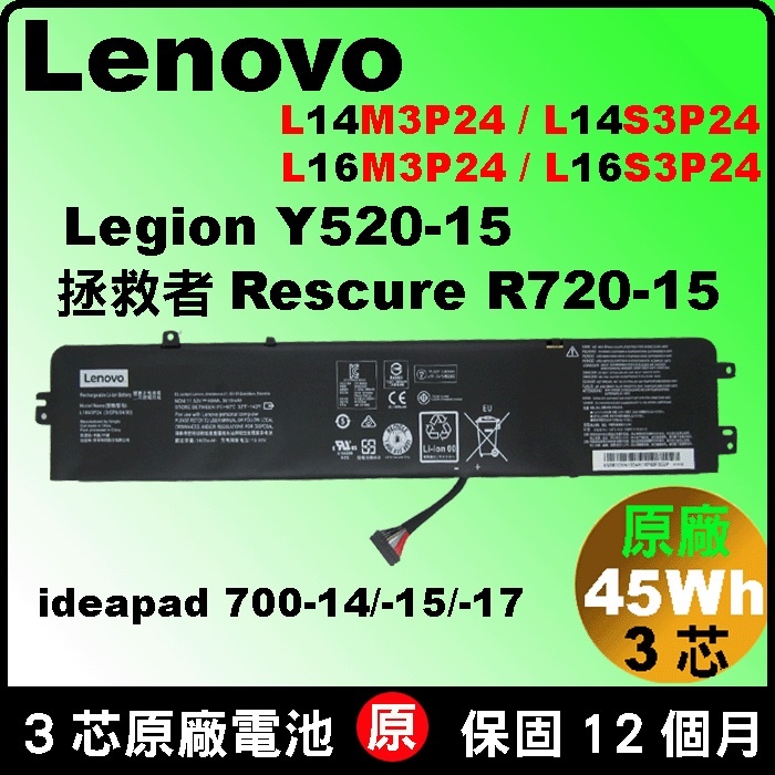 台北實體店 原廠 聯想 Lenovo L16M3P24 L16S3P24 Y520-15ikbn 80WK 台北現場拆換